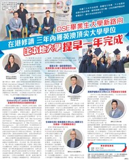 DSE畢業生大學新路向 在港修讀 三年內獲英澳頂尖大學學位 比本地大學提早一年完成 (Skypost) (Chinese Only)